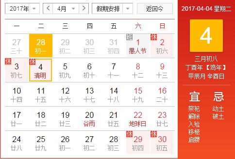 2017年清明节放假通知