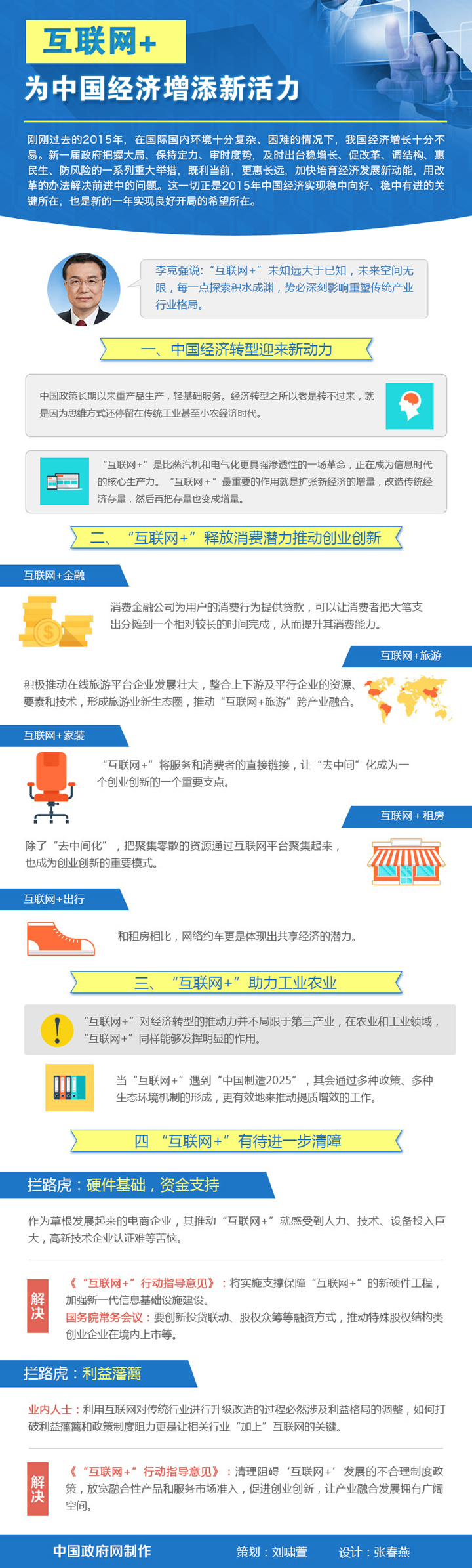 2016年山东公务员考试时政：“互联网+”为中国经济增添新活力