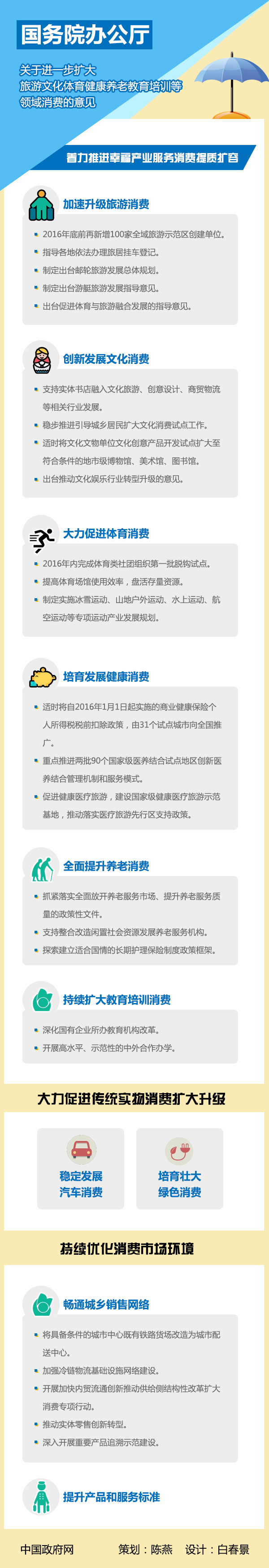 2017年山东公务员考试时政
