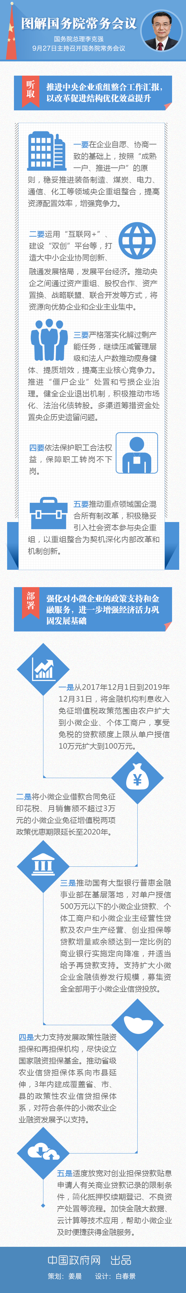 2018年山东公务员考试时政