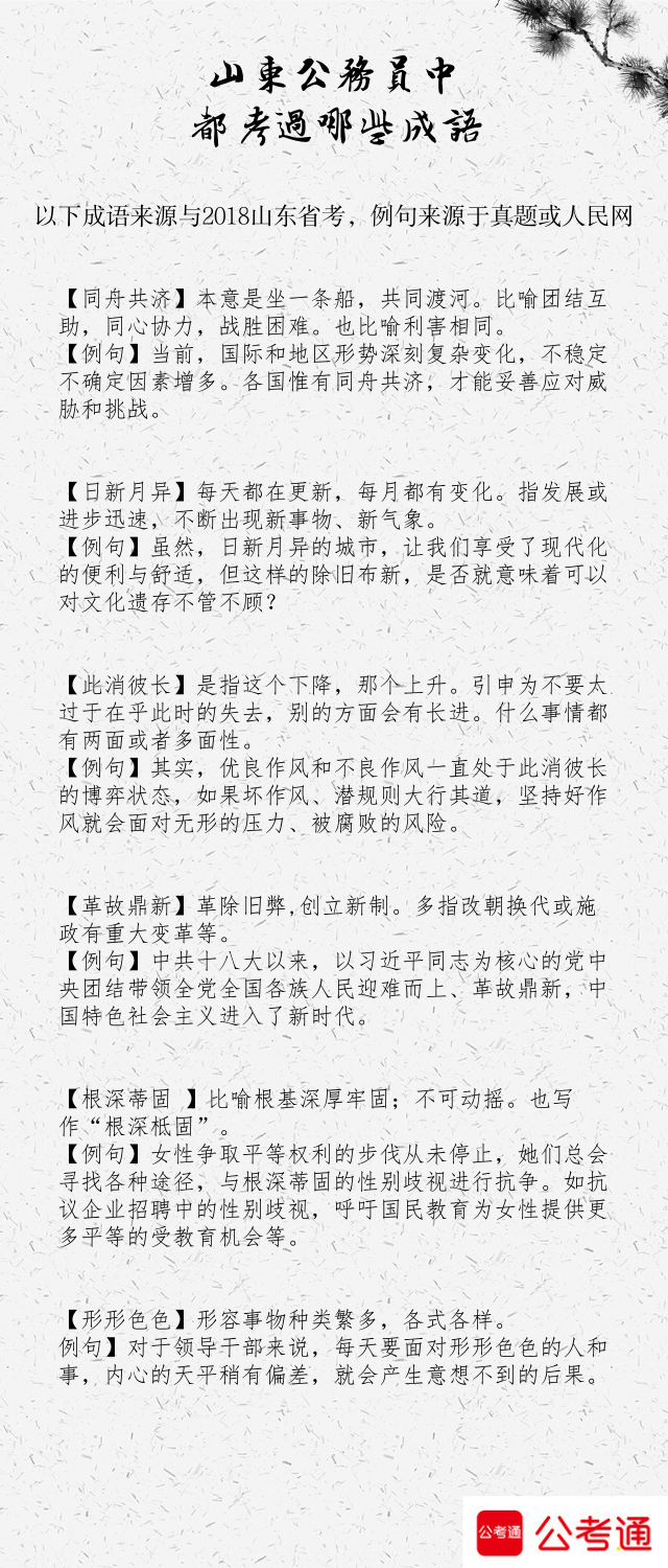 省什么成语_成语故事图片