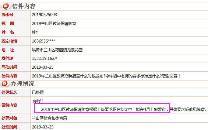 2019临沂教师招聘公告将于4月上旬发布