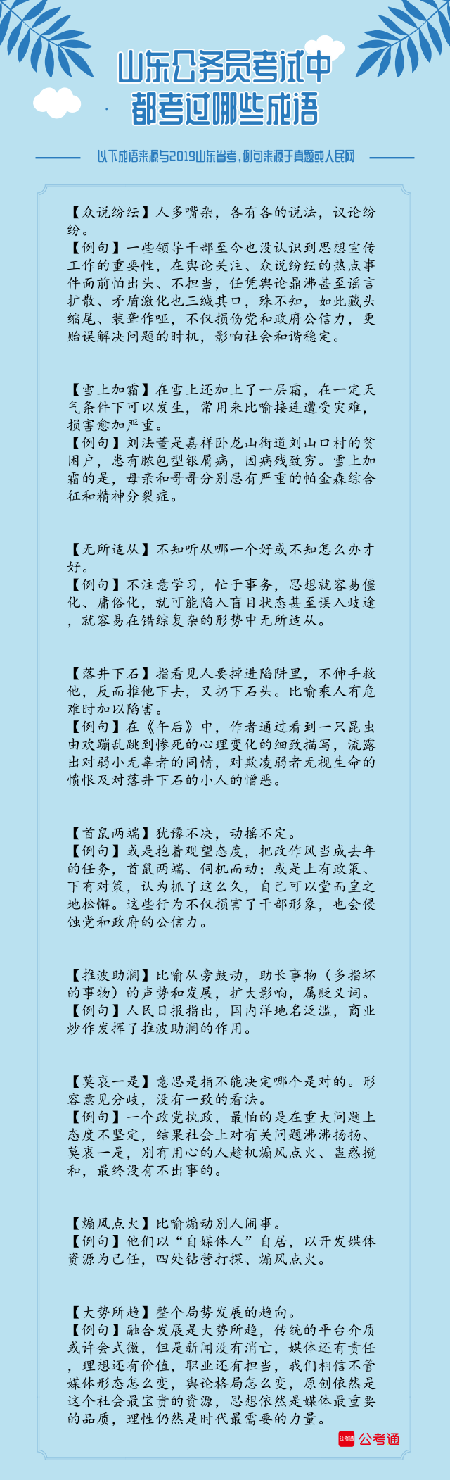 考点梳理！2019年山东省考中的成语（上）