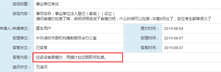 2019下半年山东事业单位统考10月19日笔试？