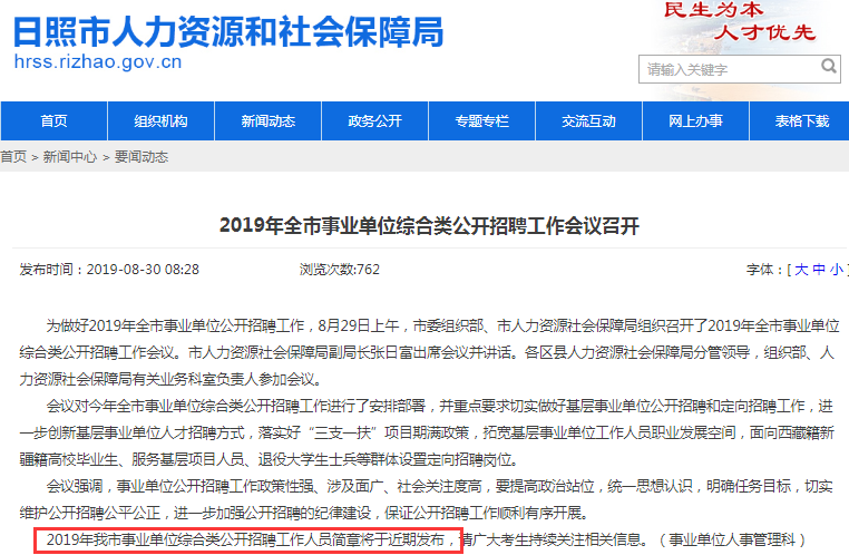 日照事业单位招聘_日照事业单位高新区招聘公共基础知识备考指导讲座课程视频 事业单位在线课程 19课堂