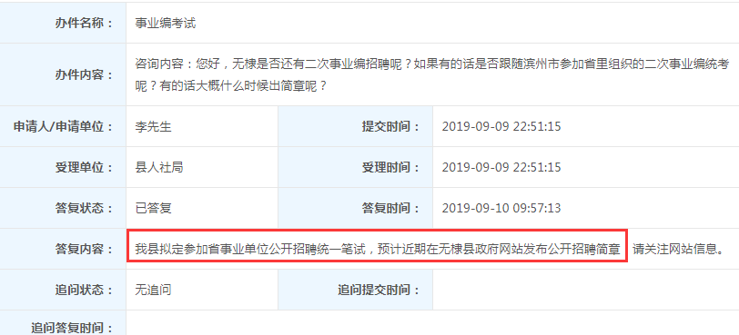 2019年滨州无棣县招考公告即将发布，参加统考！