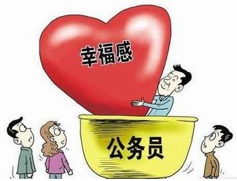 國考省考工資待遇差別有多大？看完你就懂了！