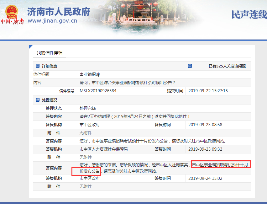 官宣！济南市中事业单位招聘预计10月出公告