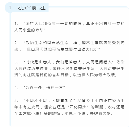 申论备考素材：习总书记金句积累