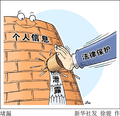 申論熱點(diǎn)：個(gè)人信息保護