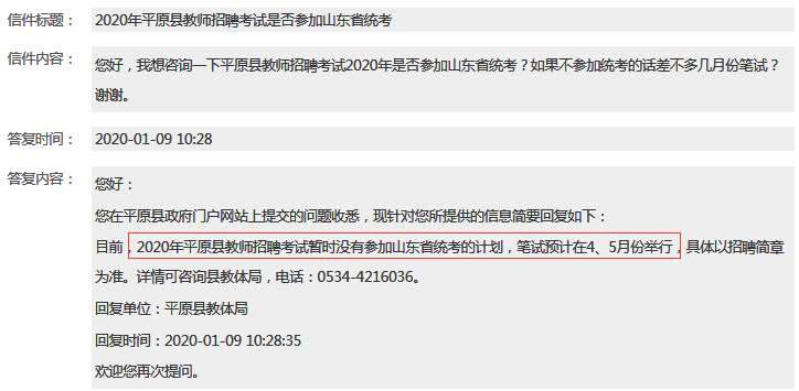 德州平原教师确定不参加2020山东事业单位统考，笔试预计在4、5月举行