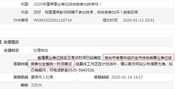 烟台综合类有意向参加2020年山东事业单位统考！