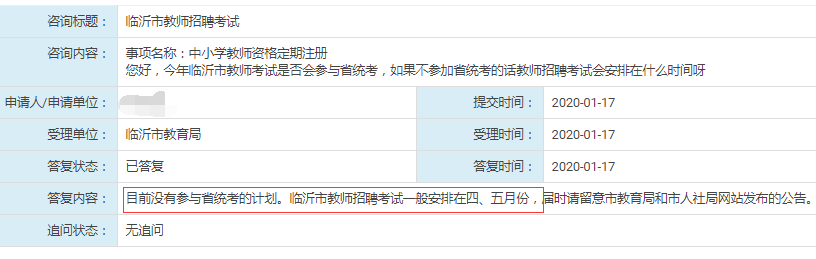 临沂教师不参加山东事业单位统考，4~5月安排招聘