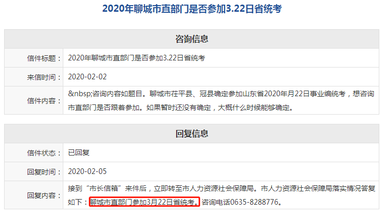 聊城市直、茌平参加2020年山东事业单位统考！