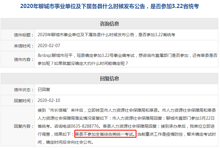 最新消息：2020聊城莘县事业编不参加省统考！