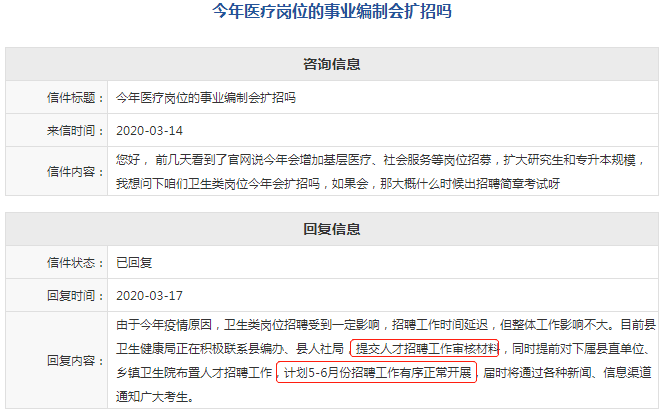 2020年聊城阳谷卫生类事业单位招聘5-6月开展