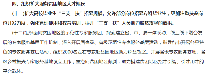 盘点！2020年山东三支一扶考试政策汇总