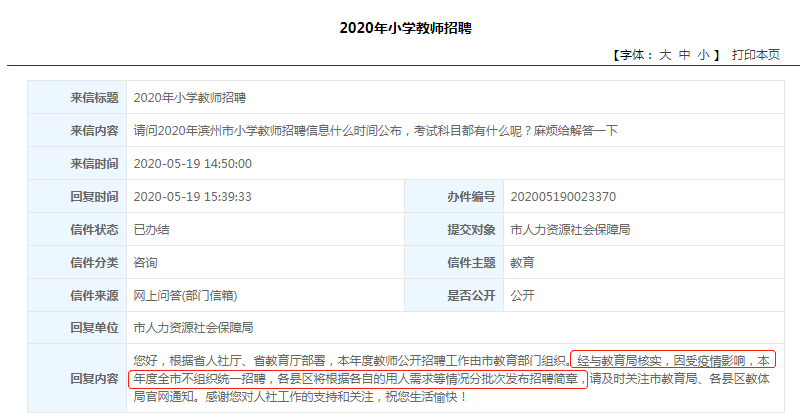 不統(tǒng)考！2020年濱州教師招聘各縣區(qū)分批次發(fā)布公告