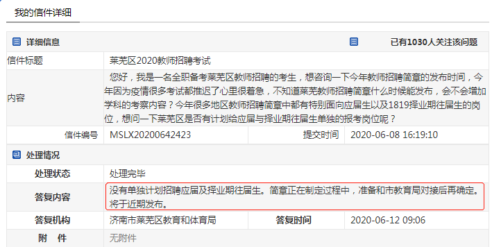 官宣：2020濟(jì)南萊蕪教師招聘簡章將于近期發(fā)布~