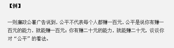 山东省考面试真题：谈谈你对“公平”的看法