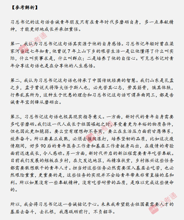 山東省考面試真題：“青年時(shí)代，選擇吃苦也就選擇了收獲”，你怎么看？