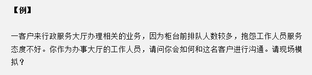 山东省考面试真题：社会在职人员的面试技巧