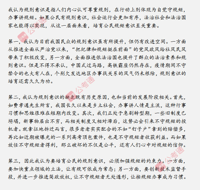 山東省考面試真題：針對(duì)規(guī)則意識(shí)，你有什么看法？