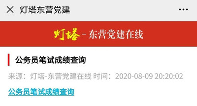 2020年山東公務員考試成績將公布 查分入口