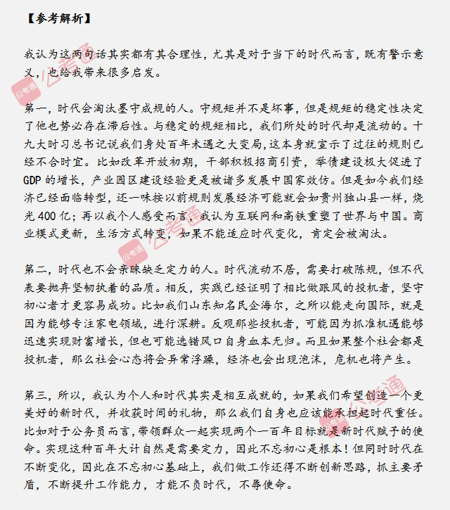 山東省考面試真題：不忘初心的人才會(huì)獲得時(shí)間的禮物，你怎么看？