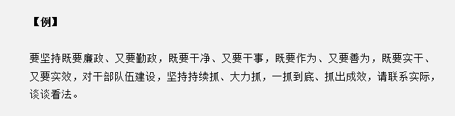 山東省考面試真題：對于干部隊伍建設，請結合實際談談看法