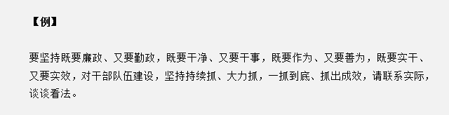 山东省考面试真题：对于干部队伍建设，请结合实际谈谈看法