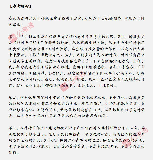 山東省考面試真題：對于干部隊伍建設，請結合實際談談看法