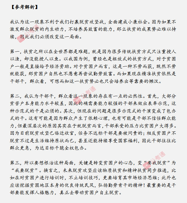 山東省考面試真題：干部干，群眾看，對(duì)于這種現(xiàn)象你怎么看？