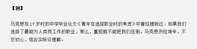 山東省考面試真題：馬克思談工作，結合實際，談談你的理解