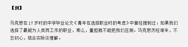 山东省考面试真题：马克思谈工作，结合实际，谈谈你的理解