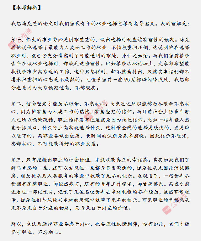 山東省考面試真題：馬克思談工作，結合實際，談談你的理解