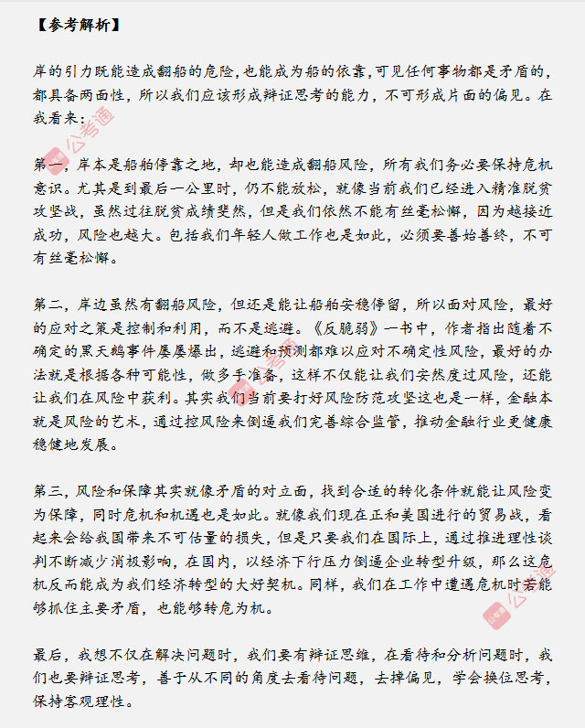 山東省考面試真題：船靠岸讓我們感到心安，談談你的看法