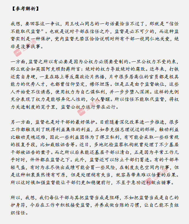 山東省考面試真題：“用人不疑，疑人不用”，對此你有什么見解？