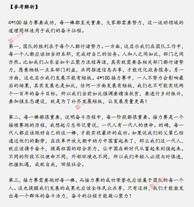 山東省考面試真題：接力賽中只有每個人都努力才能獲勝，你怎么看？