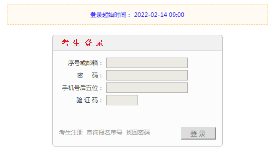 》》2022年福建考报名网站入口(2.14-18)