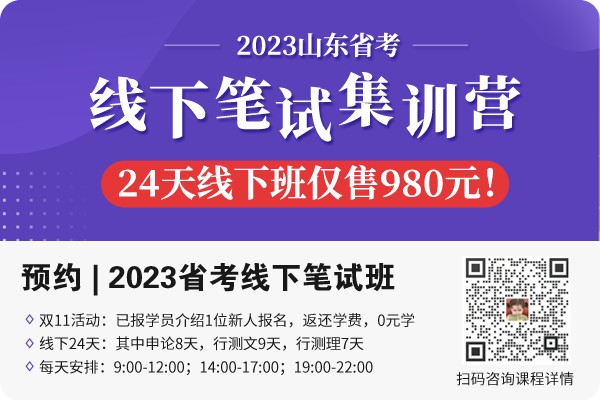 2023年山东省选拔录用选调生公告（1630人）